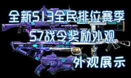 逆战最新爆料战令在哪里,揭秘神秘生成地，战令系统焕新升级！